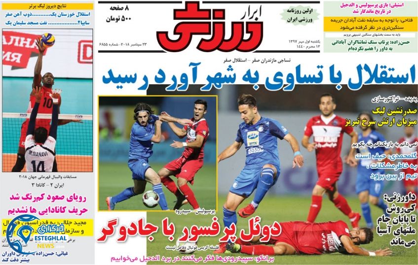 روزنامه ابرار ورزشی یکشنبه 1 مهر 1397    