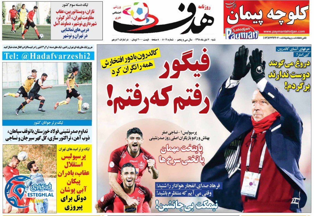روزنامه هدف شنبه 7 دی 1398 