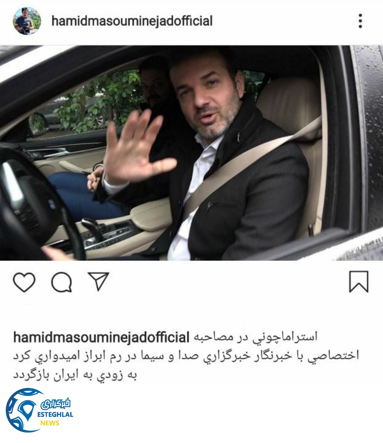 پست اینستاگرامی حمید معصومی نژاد