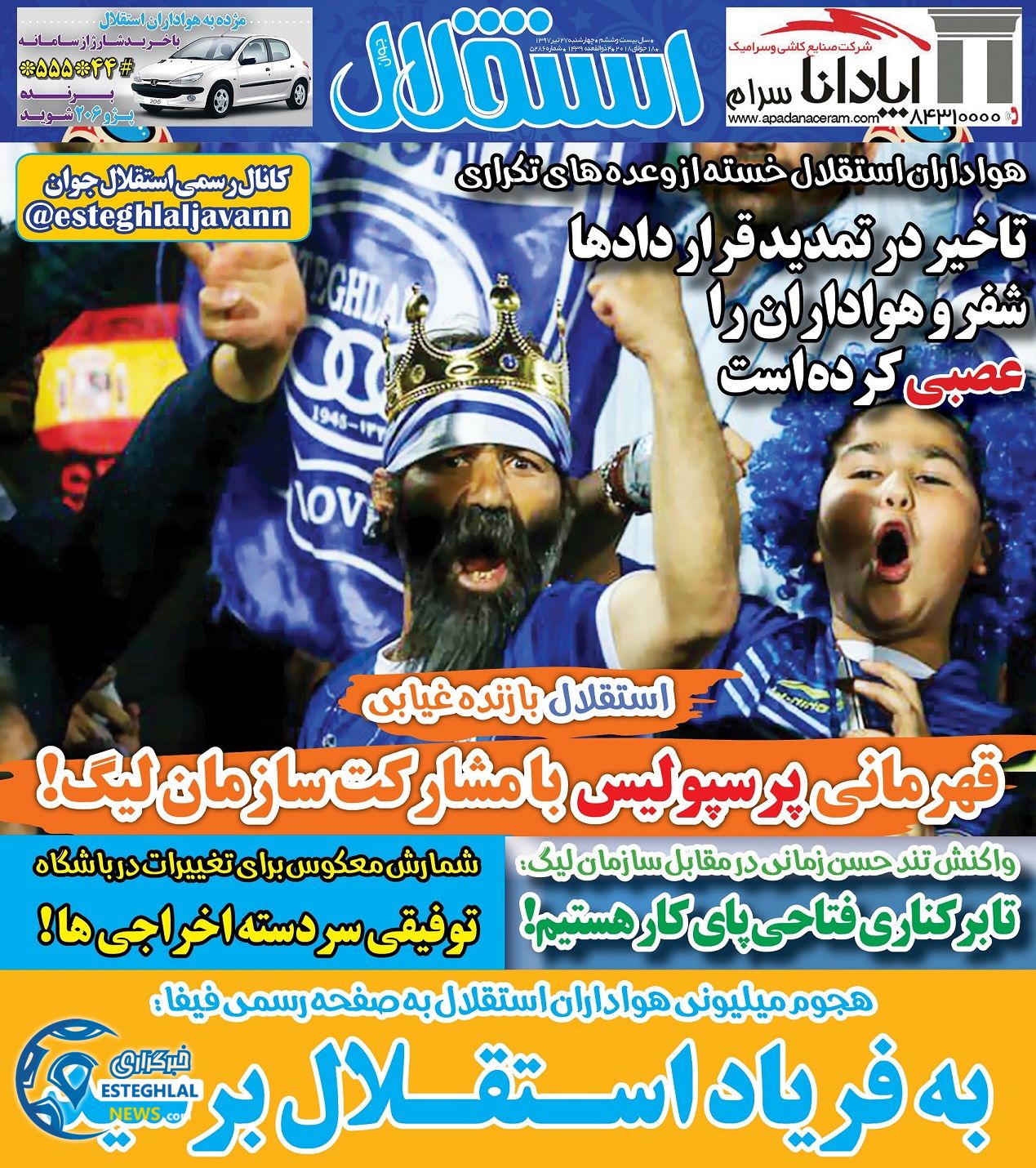 روزنامه استثلال جوان چهارشنبه 27 تیر 1397   