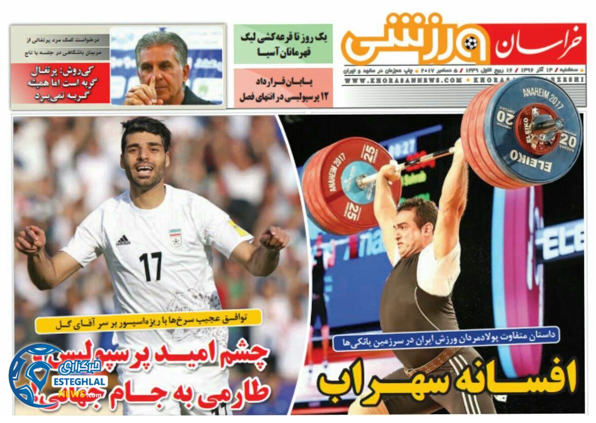 روزنامه خراسان ورزشی سه شنبه 14 آذر 1396      
