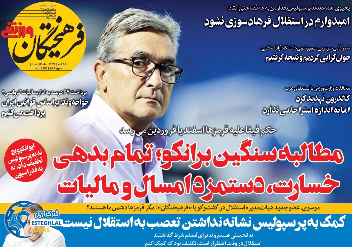 روزنامه فرهیختگان ورزشی یکشنبه 15 دی 1398     