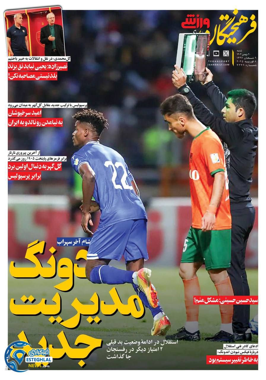 روزنامه فرهیختگان ورزشی شنبه 20 بهمن 1403    