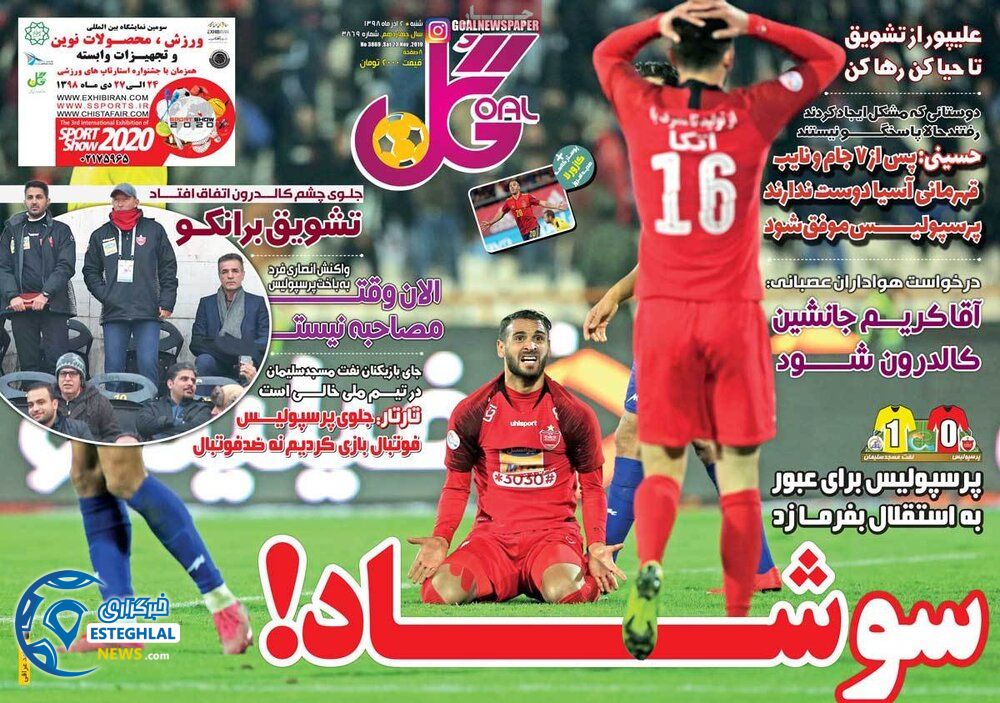 روزنامه گل شنبه 2 آذر 98