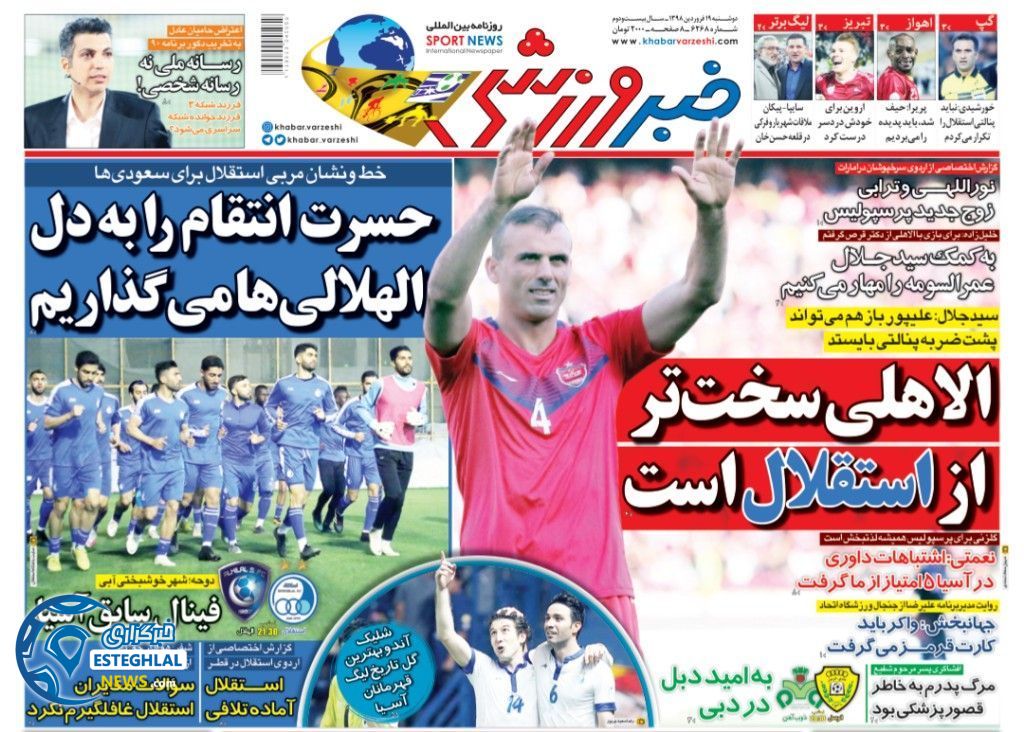 روزنامه خبر ورزشی دوشنبه 19 فروردین 1398     