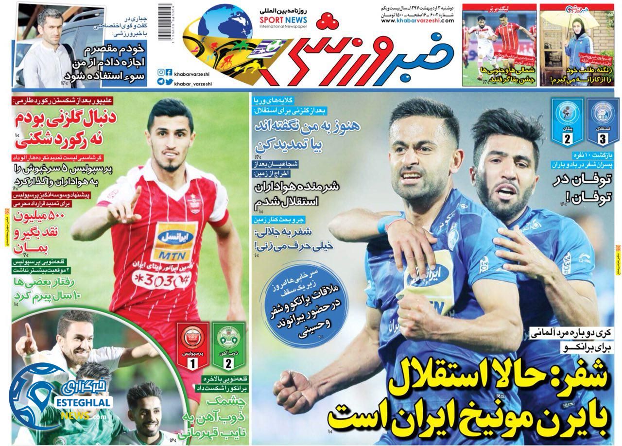 روزنامه خبر ورزشی 3 اردیبهشت 97