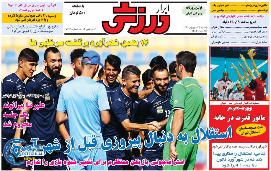 روزنامه ابرار ورزشی یکشنبه 24 شهریور 1398