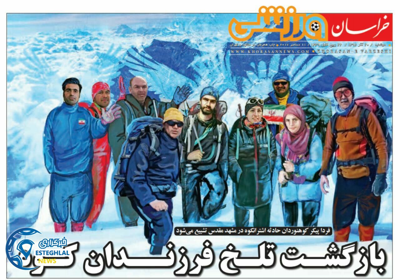 روزنامه خراسالن ورزشی دوشنبه 20 آذر 1396