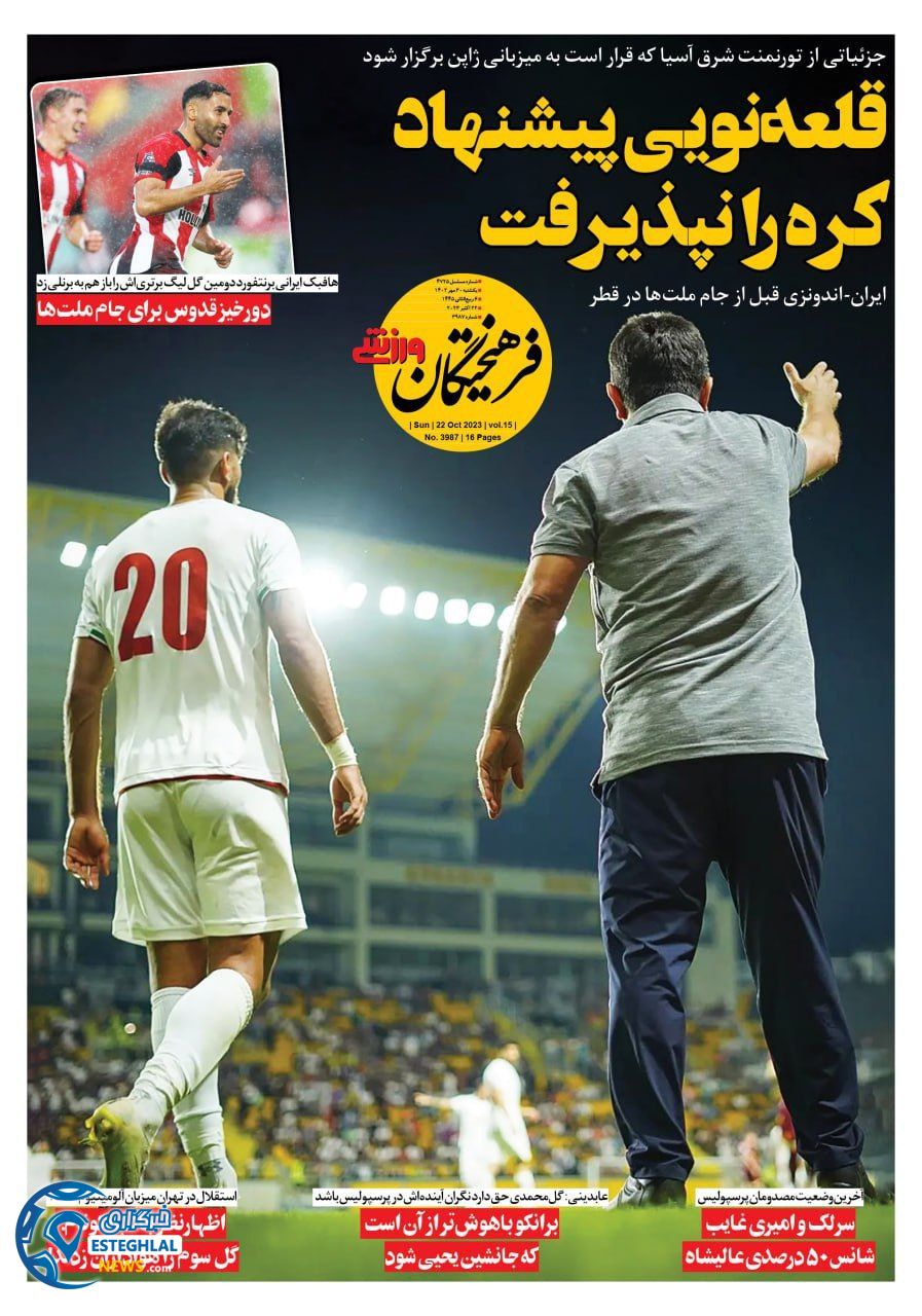روزنامه فرهیختگان ورزشی یکشنبه 30 مهر 1402  