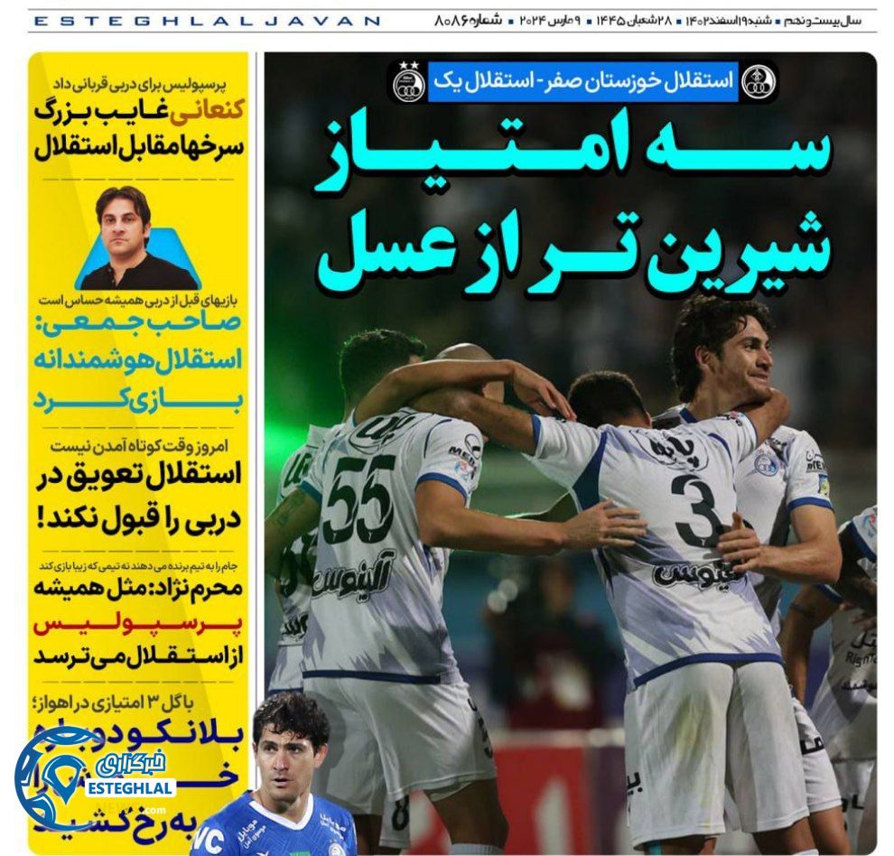 روزنامه های ورزشی ایران شنبه 19 اسفند 1402    