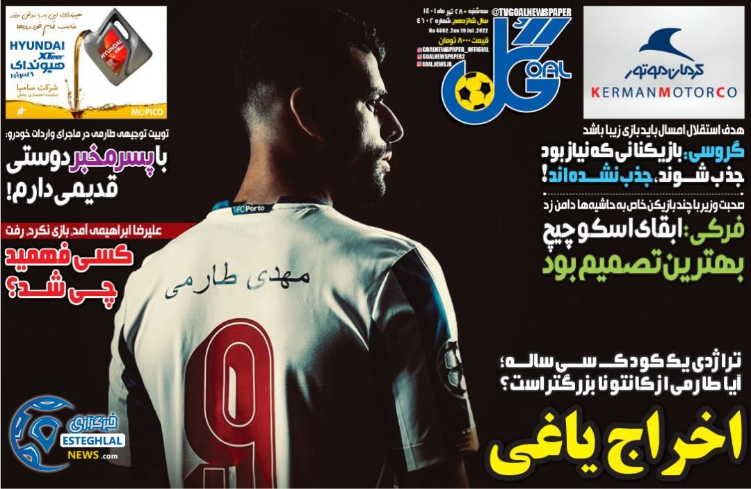 روزنامه ورزشی گل سه شنبه 28 تیر 1401