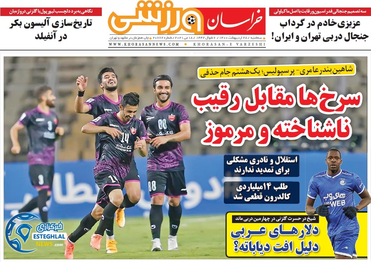 روزنامه خراسان ورزشی سه شنبه 28 اردیبهشت 1400
