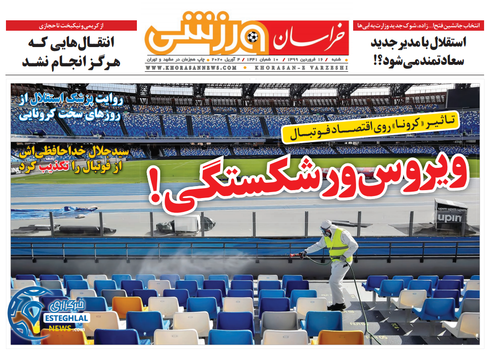 روزنامه خراسان ورزشی شنبه 16 فروردین 1399
