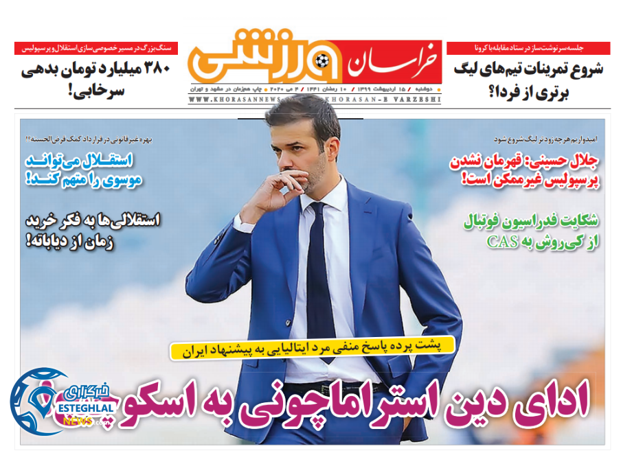 روزنامه خراسان ورزشی دوشنبه 15 اردیبهشت 1399