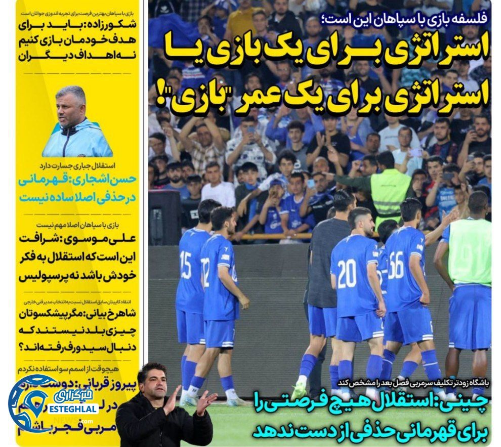 روزنامه های ورزشی ایران دوشنبه 22 اردیبهشت 1404        