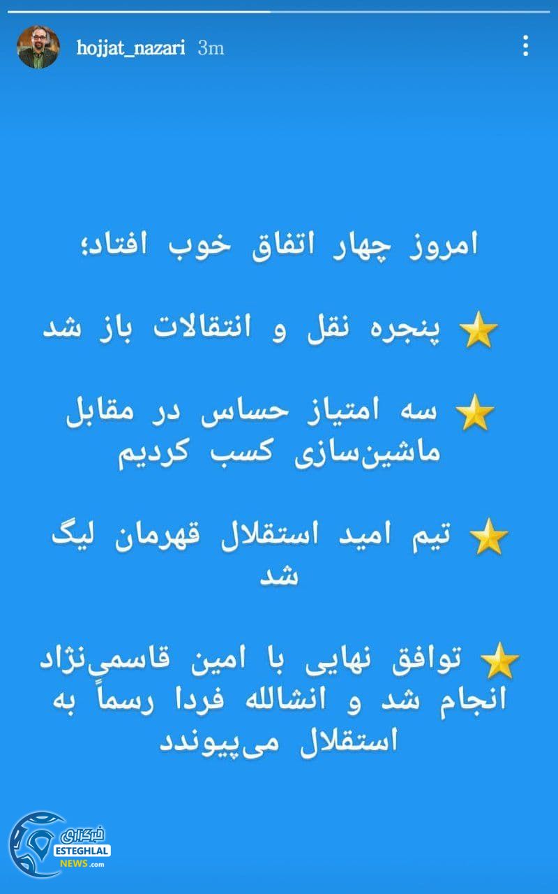 پست حجت نظری