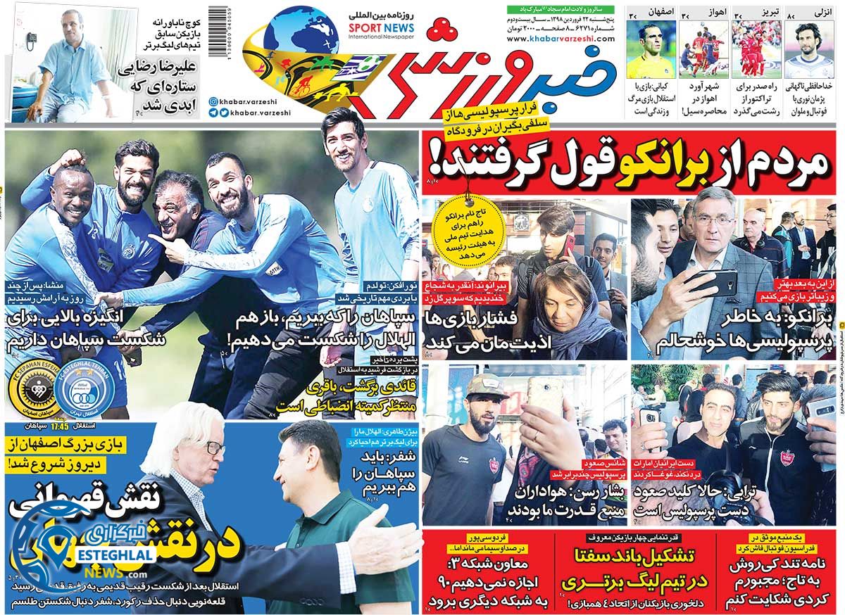 روزنامه خبر ورزشی چهارشنبه 21 فروردین 1398                  