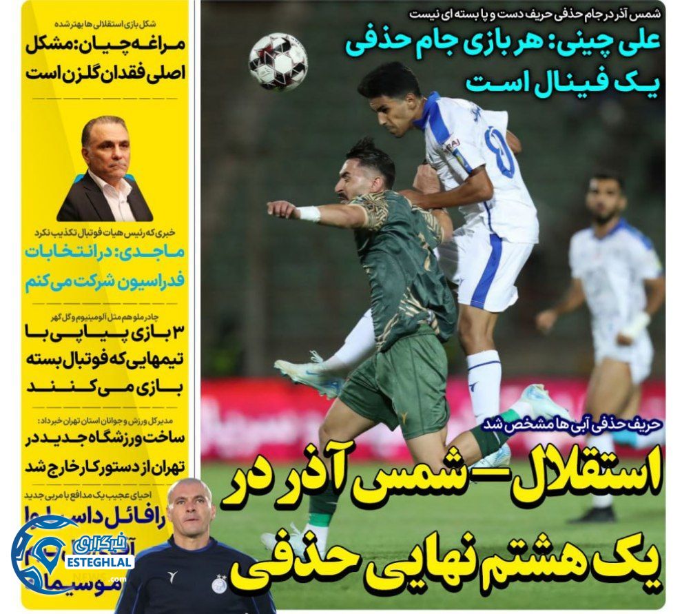 روزنامه های ورزشی ایران سه شنبه 4 دی 1403  