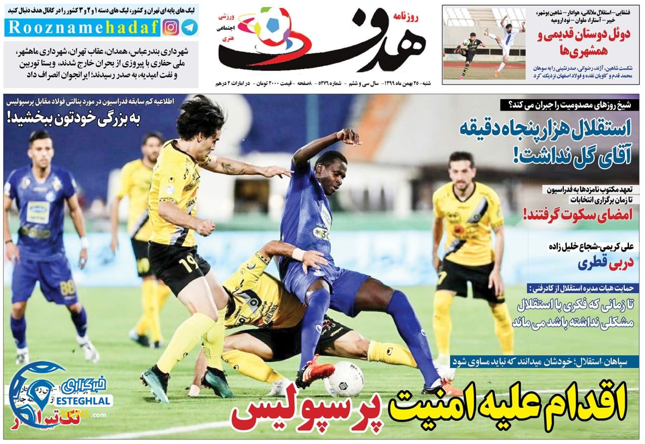 روزنامه هدف شنبه 25 بهمن 1399        