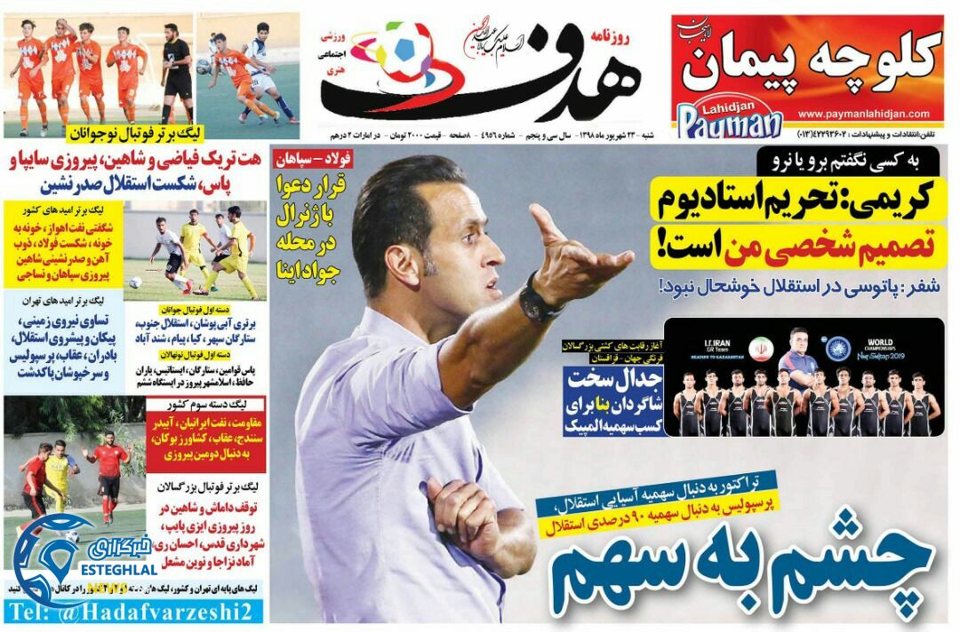 روزنامه هدف شنبه 23 شهریور 1398   