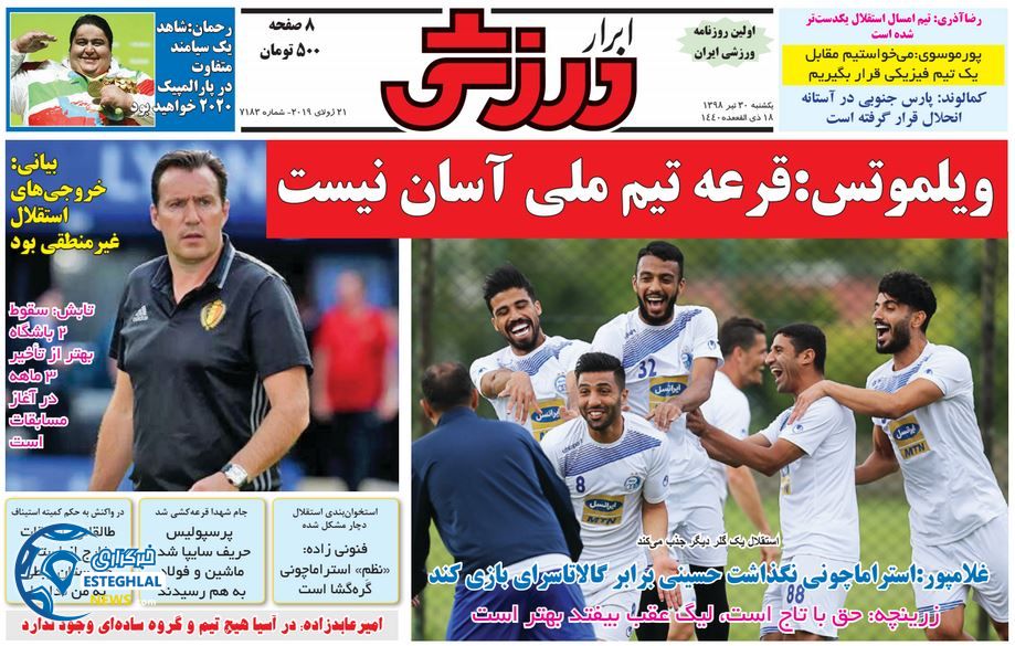 روزنامه ابرار ورزشی یکشنبه 30 تیر 1398        