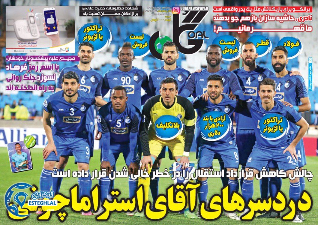 روزنامه گل یکشنبه 5 خرداد 1398        