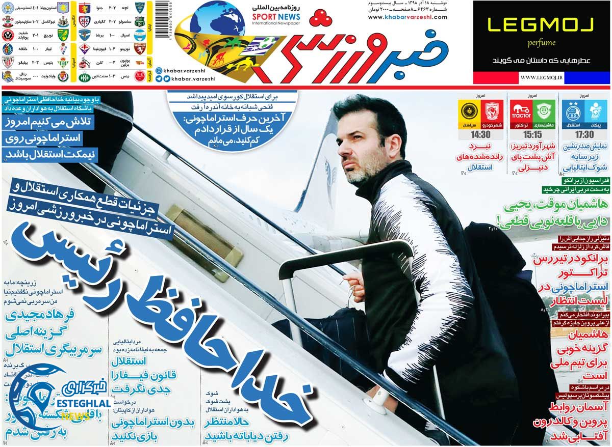 روزنامه خبر ورزشی دوشنبه 18 آذر 1398