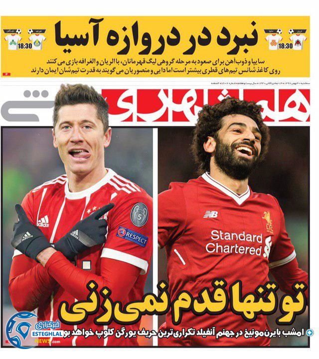 روزنامه همشهری ورزشی سه شنبه 30 بهمن 1397      