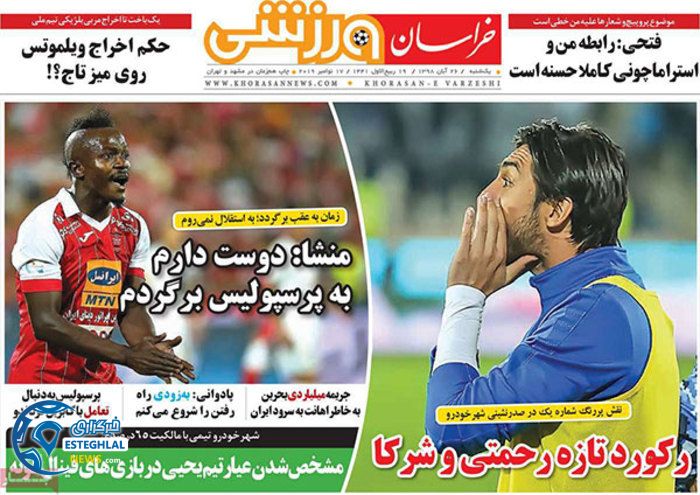روزنامه خراسان ورزشی یکشنبه 26 آبان 98