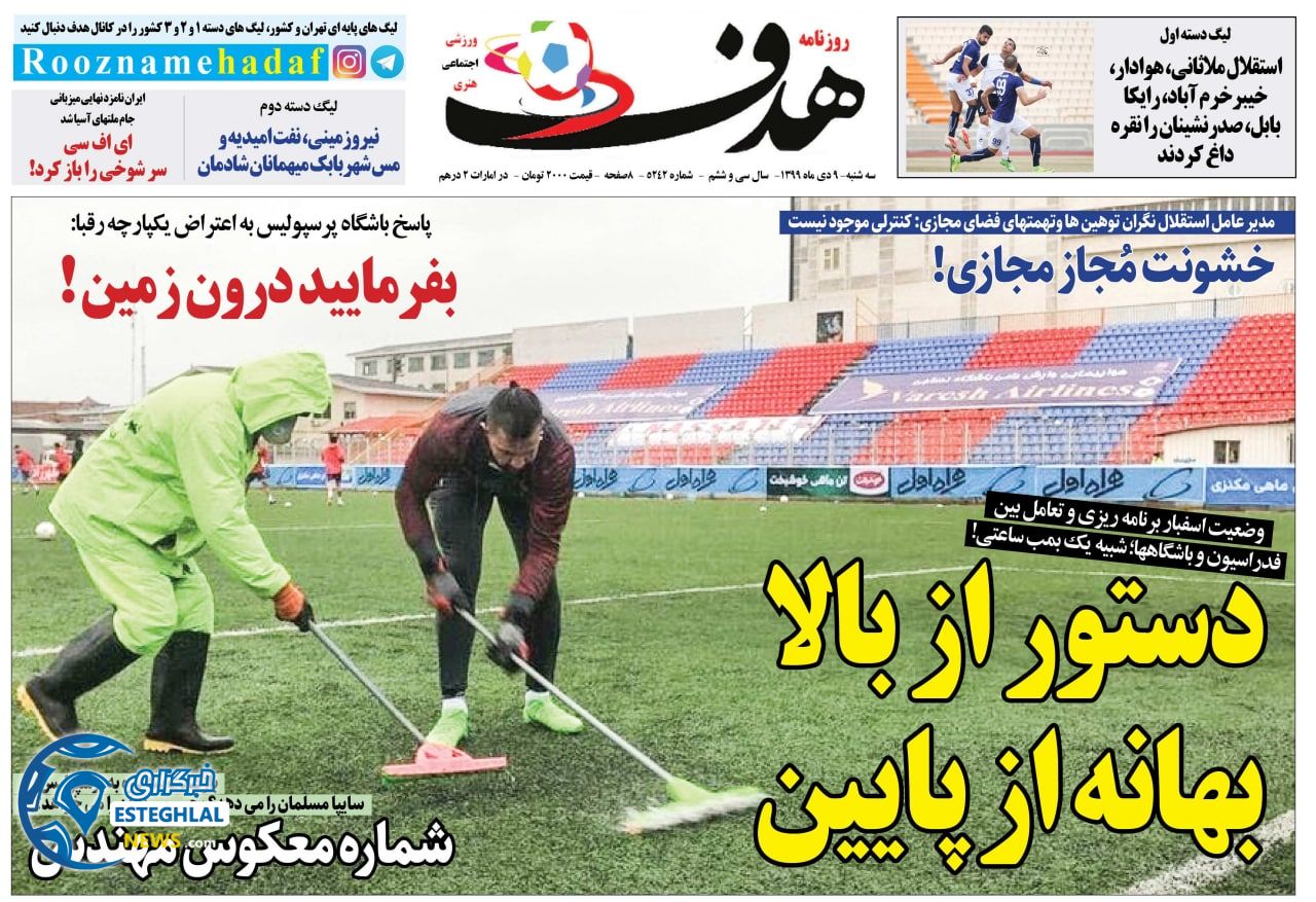 روزنامه هدف سه شنبه 9 دی 1399                     