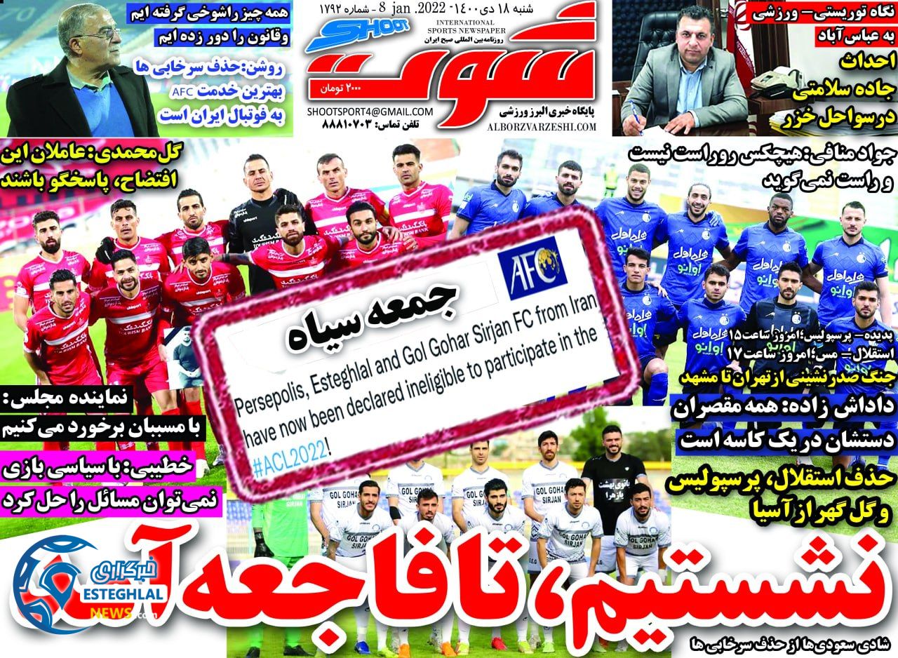 روزنامه شوت شنبه 18 دی 1400    