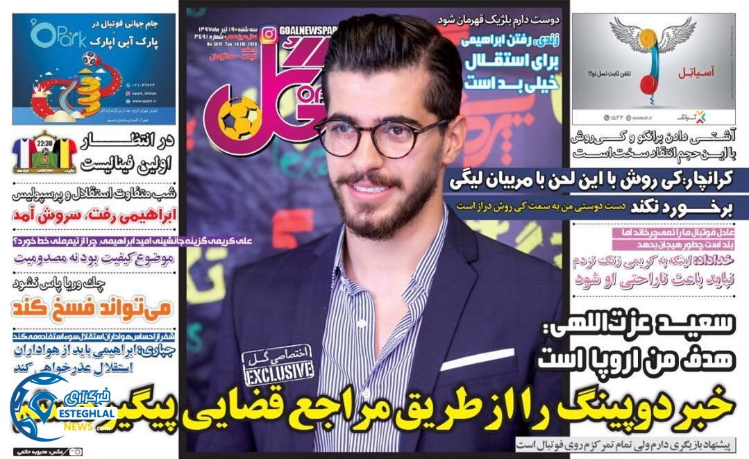 روزنامه گل سه شنبه 19 تیر 1397             