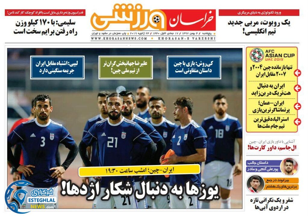 روزنامه خراسان ورزشی پنجشنبه ۴ بهمن 1397      