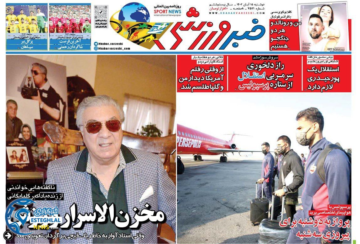روزنامه خبر ورزشی دوشنبه 15 آبان 1402 