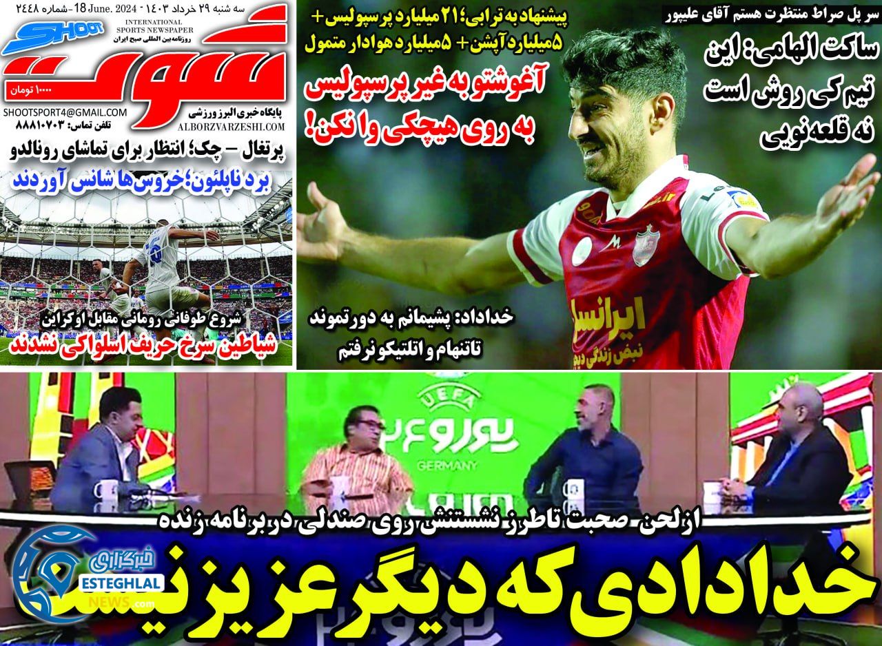روزنامه شوت سه شنبه 29 خرداد 1403     