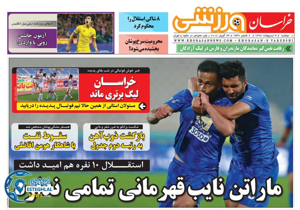 روزنامه خراسان ورزشی 3 اردیبهشت 97
