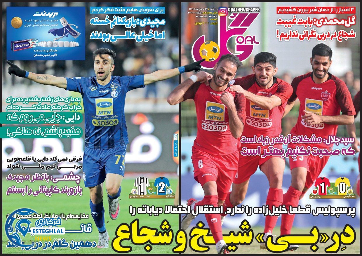 روزنامه  یکشنبه 13 بهمن 1398    