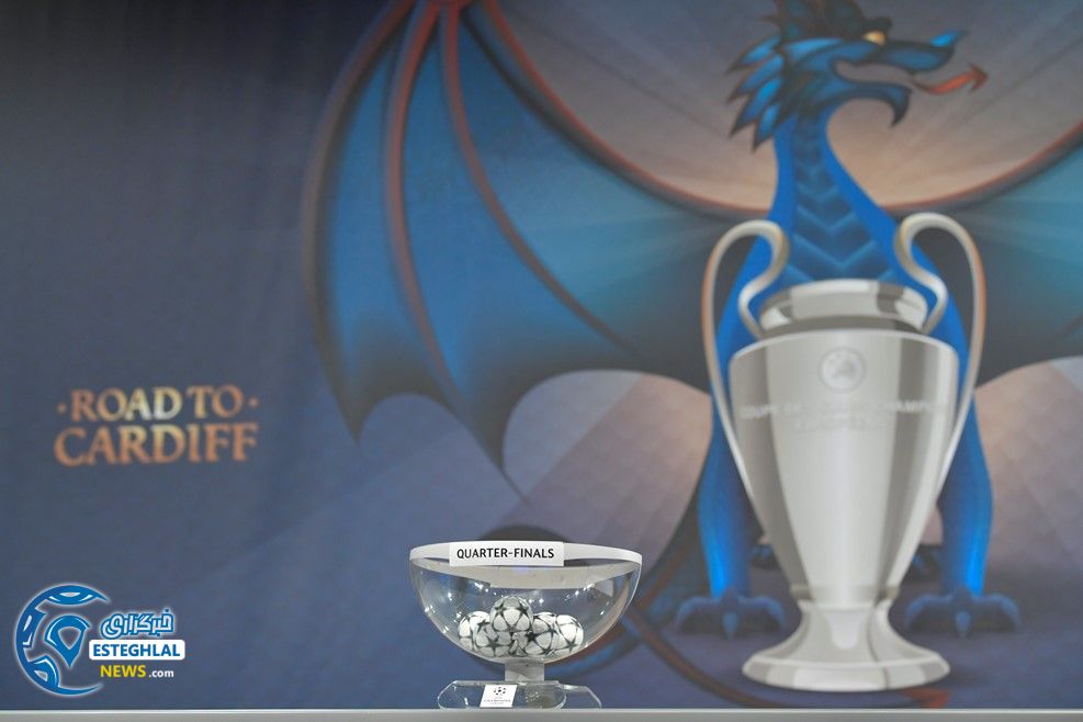 قرعه کشی مرحله 1/4نهایی لیگ قهرمانان اروپا