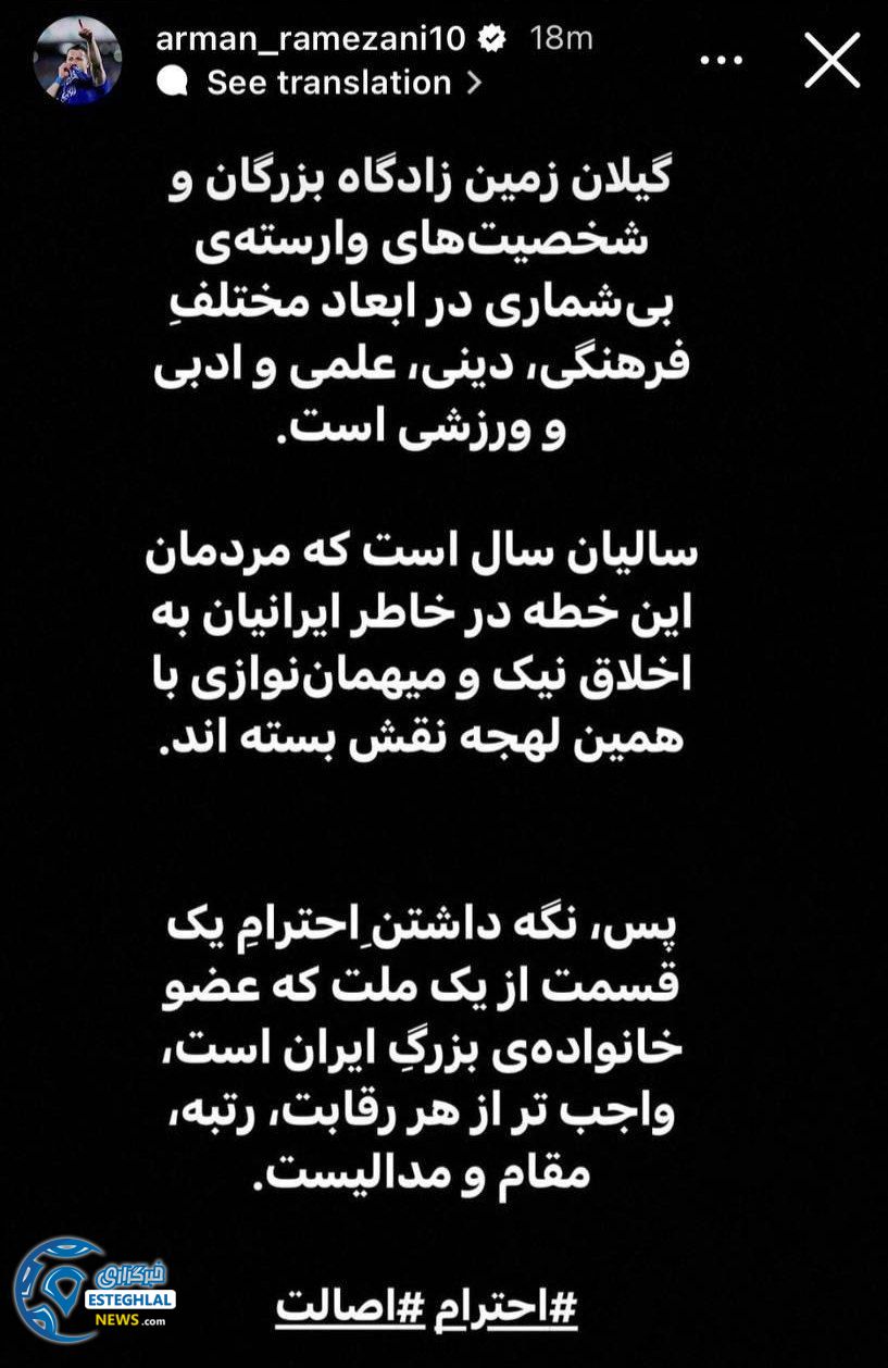 آرمان رمضانی