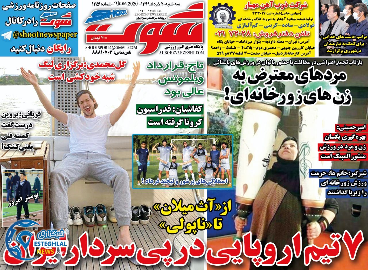 روزنامه شوت سه شنبه 20 خرداد 1399    