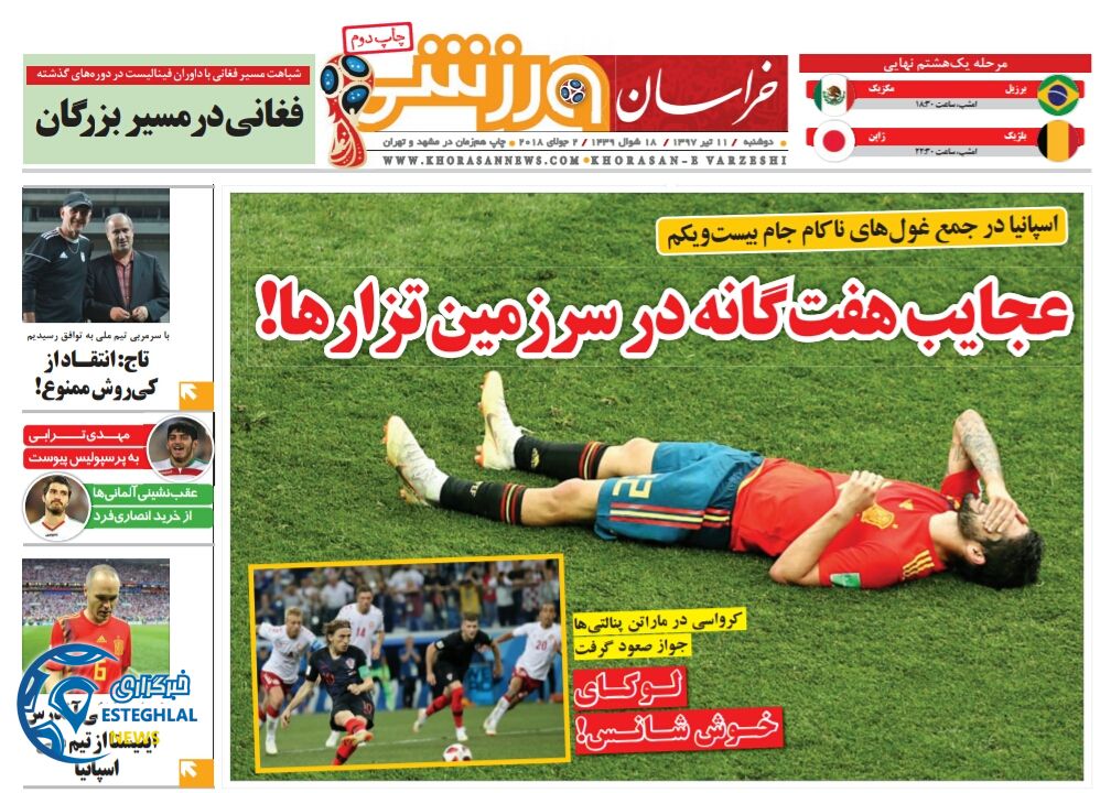 روزنامه خراسان ورزشی دوشنبه 11 تیر 1397             