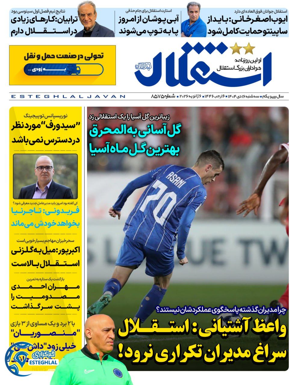 روزنامه استقلال جوان سه شنبه 16 دی 1404   