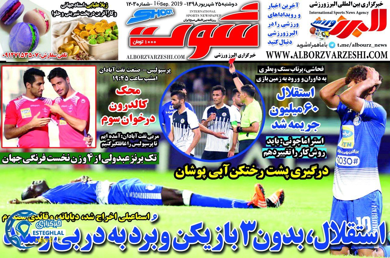 روزنامه شوت دوشنبه 25 شهریور 1398 