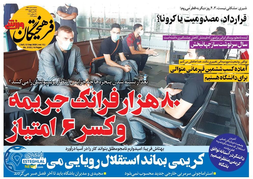 روزنامه فرهیختگان ورزشی شنبه 22 شهریور 1399               