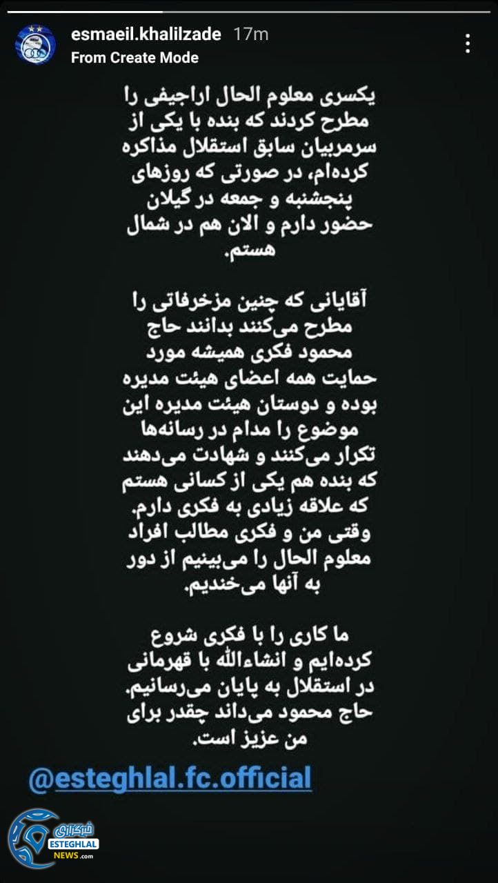 استوری اینستاگرام اسماعیل خلیل زاده در حمایت از محمود فکری