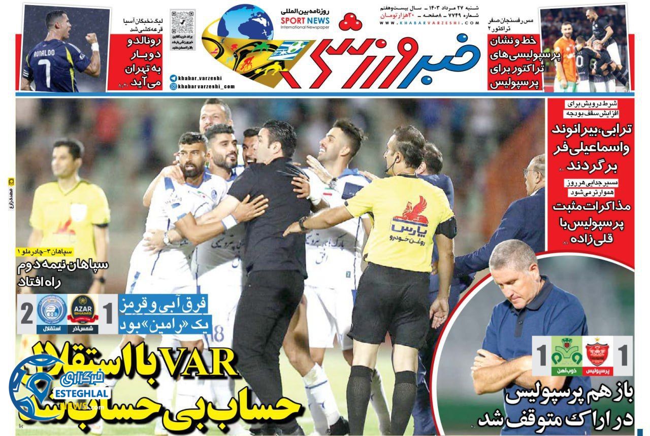 روزنامه خبر ورزشی  شنبه 27 مرداد 1403    