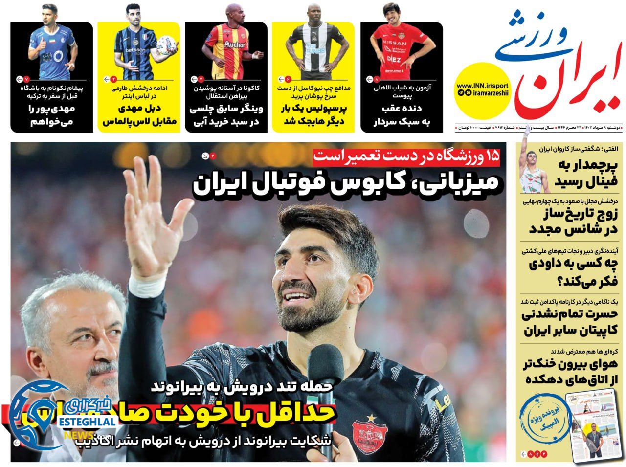 روزنامه ایران ورزشی دوشنبه 8 مرداد 1403    
