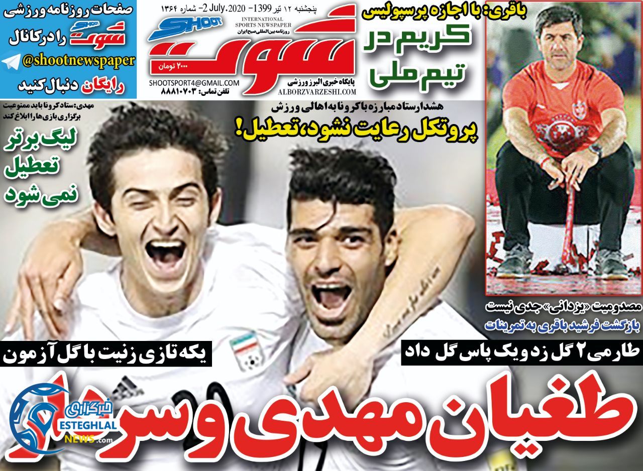 روزنامه شوت پنجشنبه 12 تیر 1399 
