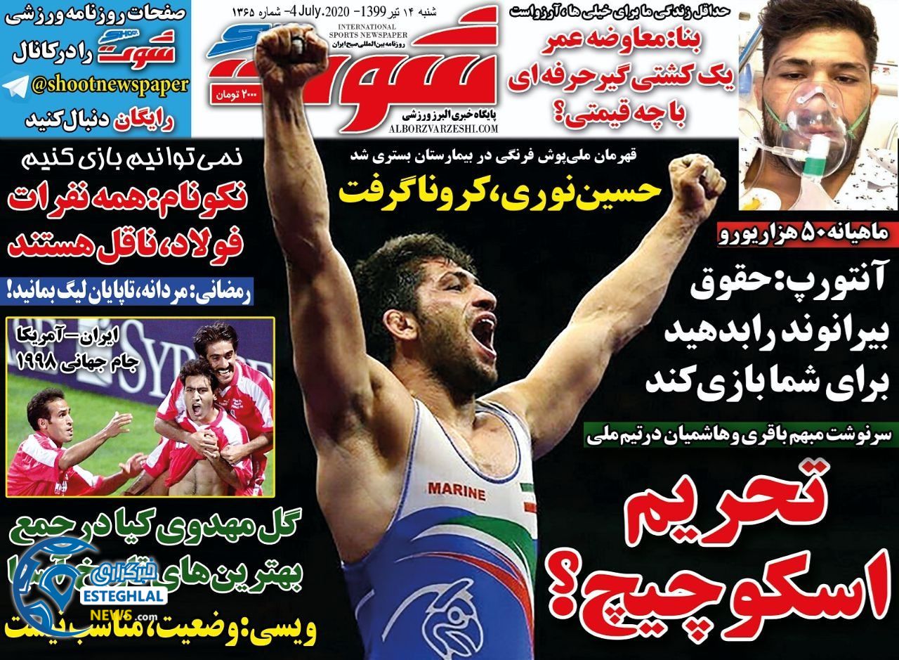 روزنامه شوت شنبه 14 تیر 1399  