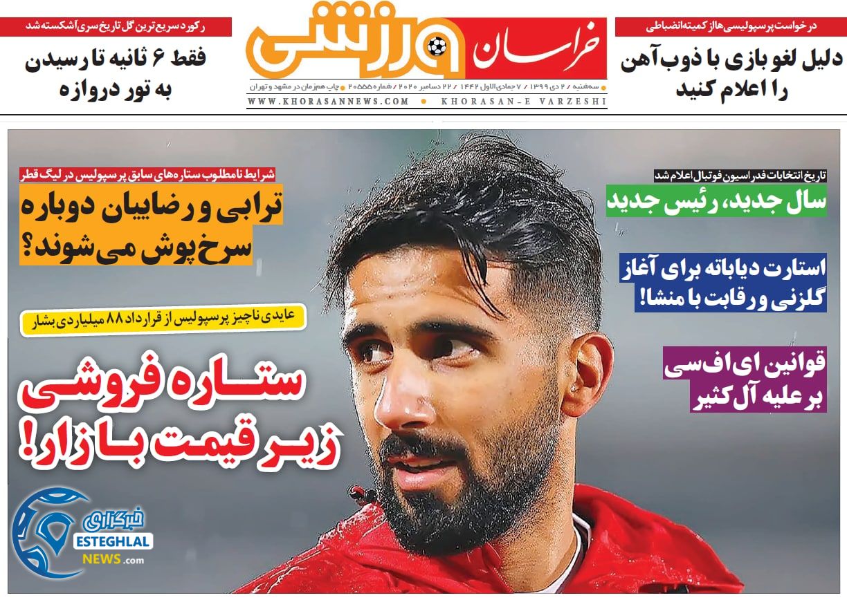 روزنامه خراسان ورزشی سه شنبه 2 دی 1399                   